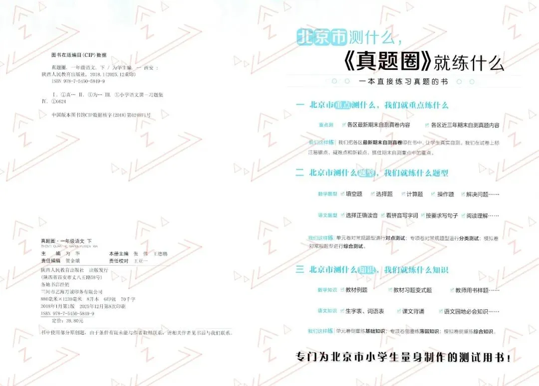 2026春【北京真题圈】人教版语文一二三四五六年级下册 PDF电子版 (高清无水印) 第2张