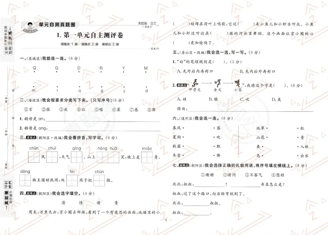 2026春【北京真题圈】人教版语文一二三四五六年级下册 PDF电子版 (高清无水印) 第3张