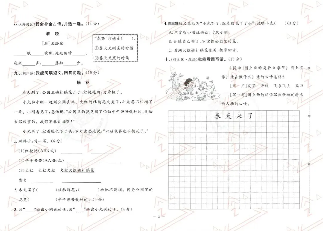 2026春【北京真题圈】人教版语文一二三四五六年级下册 PDF电子版 (高清无水印) 第4张
