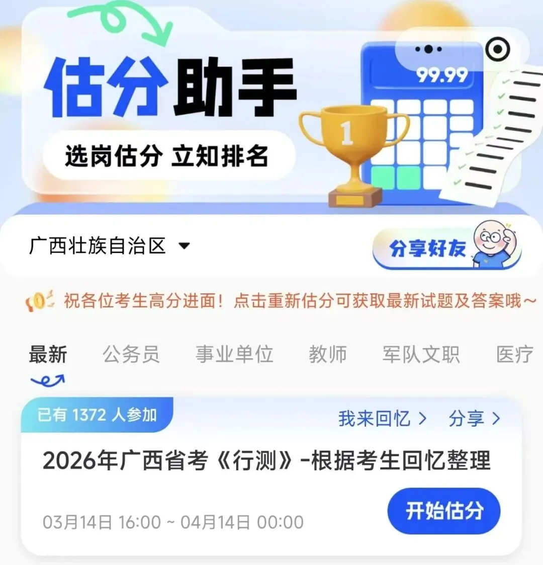 广西区考估分+考生真题回忆及解析|新途径喊你对答案啦! 第3张