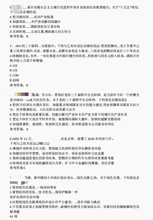 对答案!2026年甘肃省考《行测》真题及答案 第2张