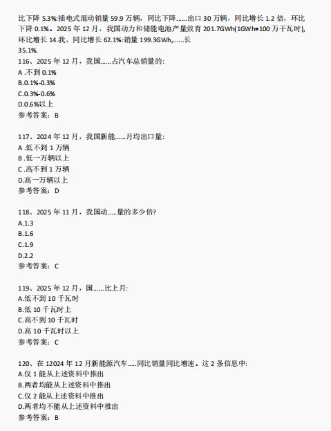 对答案!2026年甘肃省考《行测》真题及答案 第3张