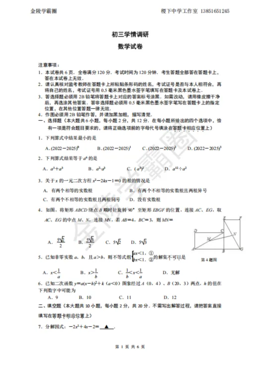 助力2026中考!2024-2025学年九下金中集团联考零模试卷免费领取! 第2张