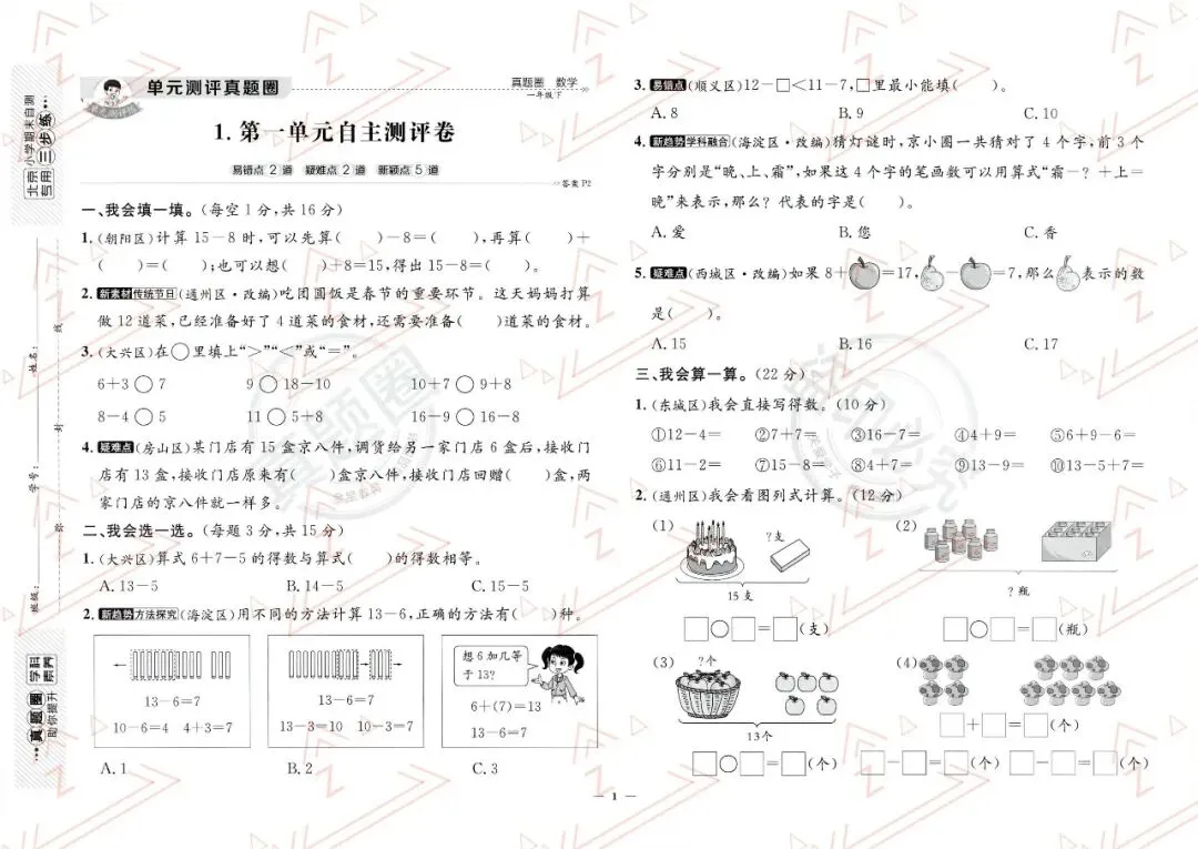 2026春【北京真题圈】人教版数学一二三四五六年级下册 PDF电子版 (高清无水印) 第3张