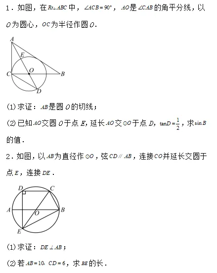 中考数学二轮专题复习---圆中相似三角形综合训练题 第1张