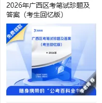 广西区考估分+考生真题回忆及解析|新途径喊你对答案啦! 第10张