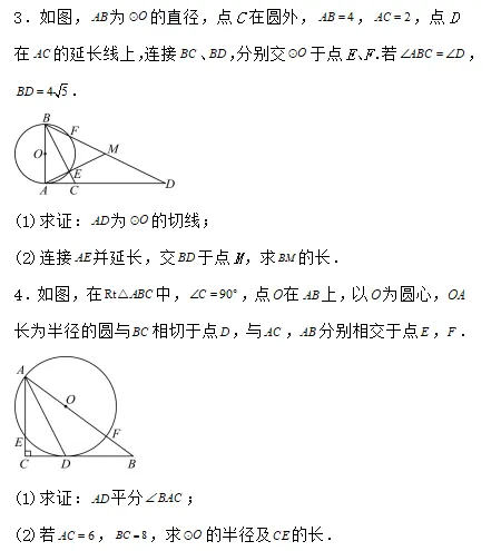 中考数学二轮专题复习---圆中相似三角形综合训练题 第2张