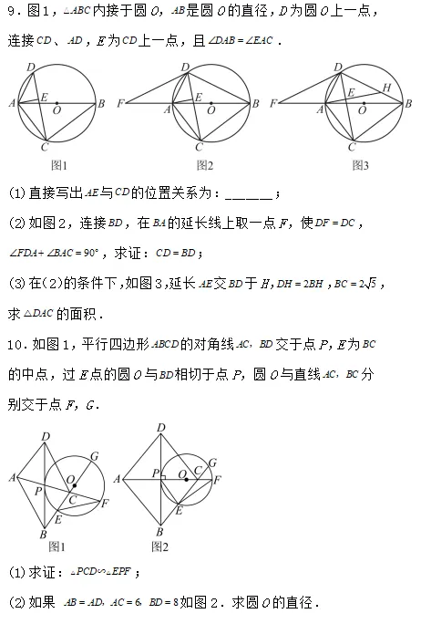 中考数学二轮专题复习---圆中相似三角形综合训练题 第5张