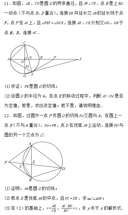中考数学二轮专题复习---圆中相似三角形综合训练题 第6张