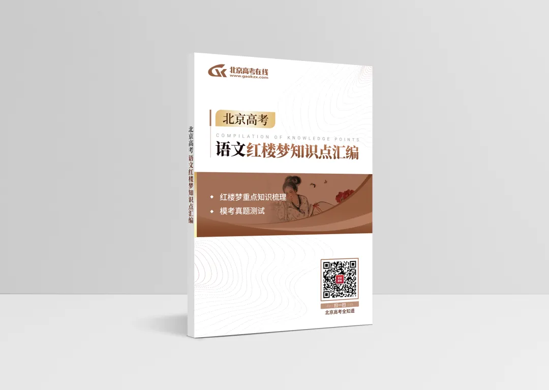 啃透必考点!高考语文红楼梦常考知识点+真题汇编,抓紧看 第3张