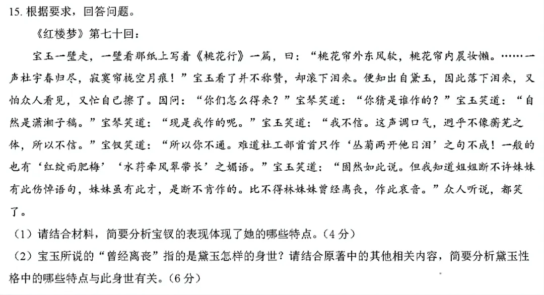 啃透必考点!高考语文红楼梦常考知识点+真题汇编,抓紧看 第4张
