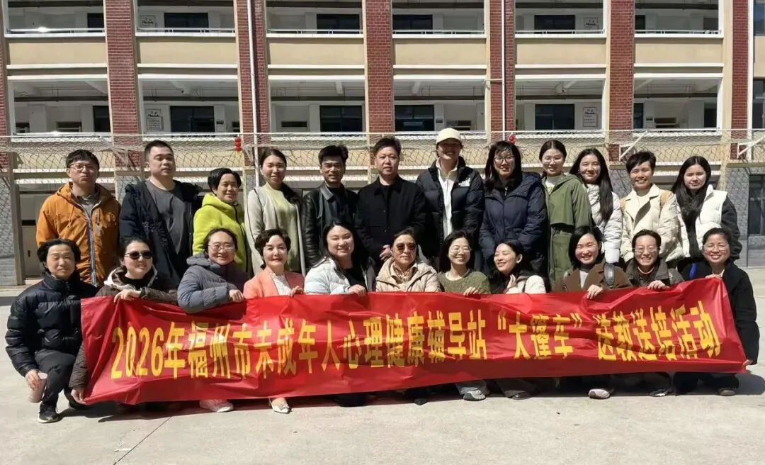 蓄力中考,静待花开——福州市未成年人心理辅导站送培送教活动走进我校 第5张