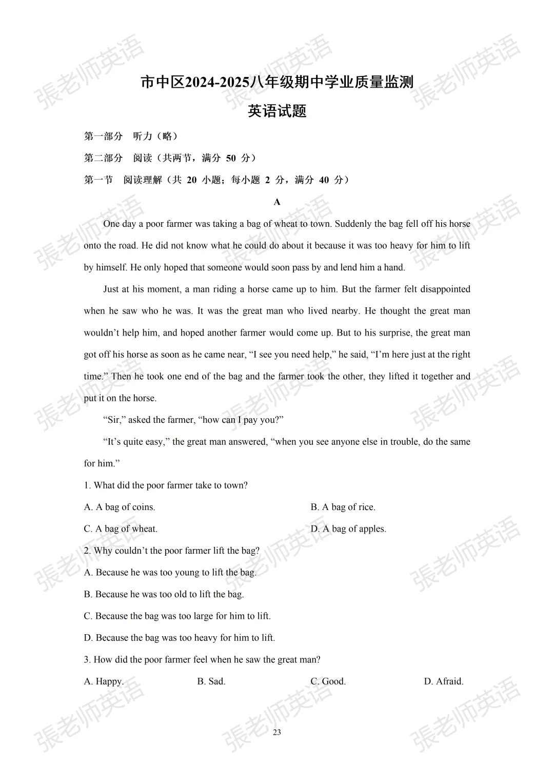 【真题突破】2025市中区八下期中考试题 第2张