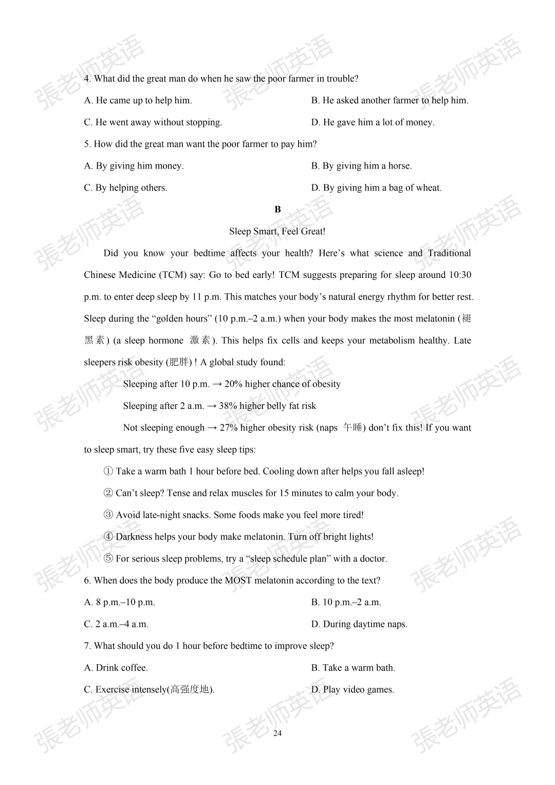 【真题突破】2025市中区八下期中考试题 第3张