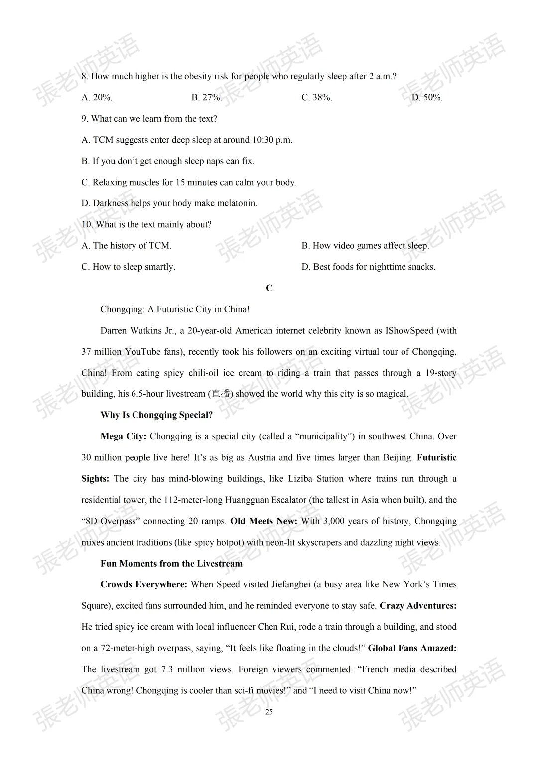 【真题突破】2025市中区八下期中考试题 第4张