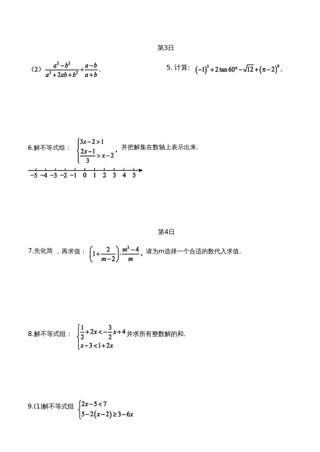 中考计算题每日一练30天 第2张