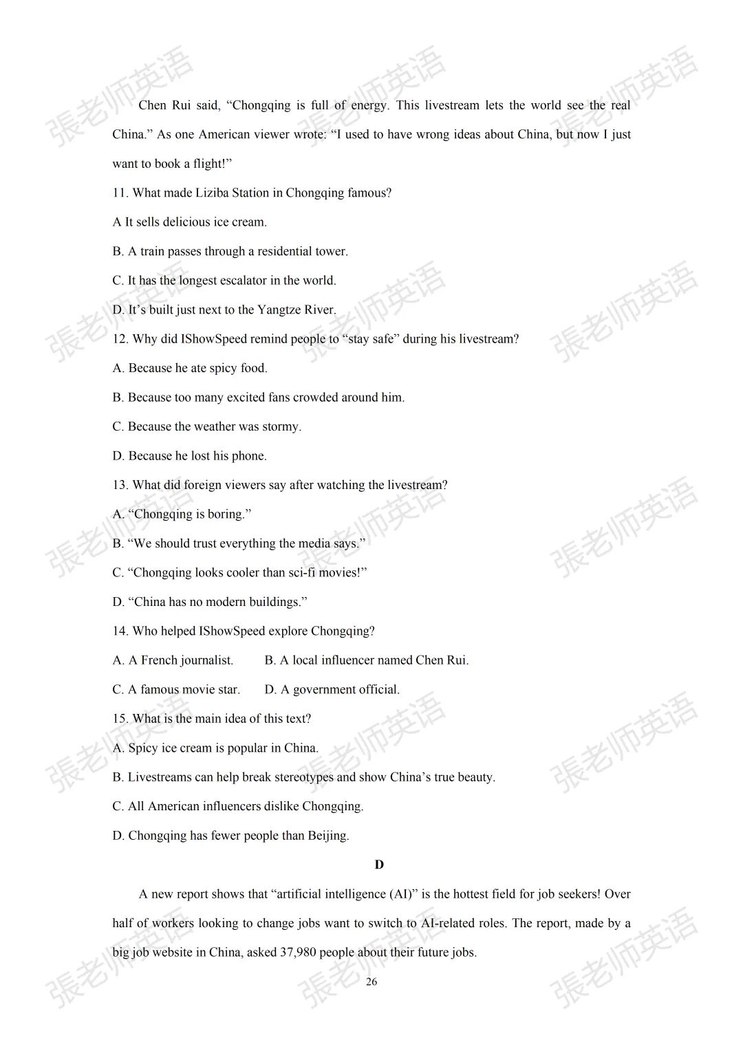 【真题突破】2025市中区八下期中考试题 第5张