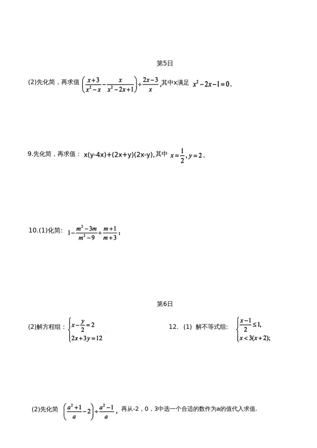 中考计算题每日一练30天 第3张