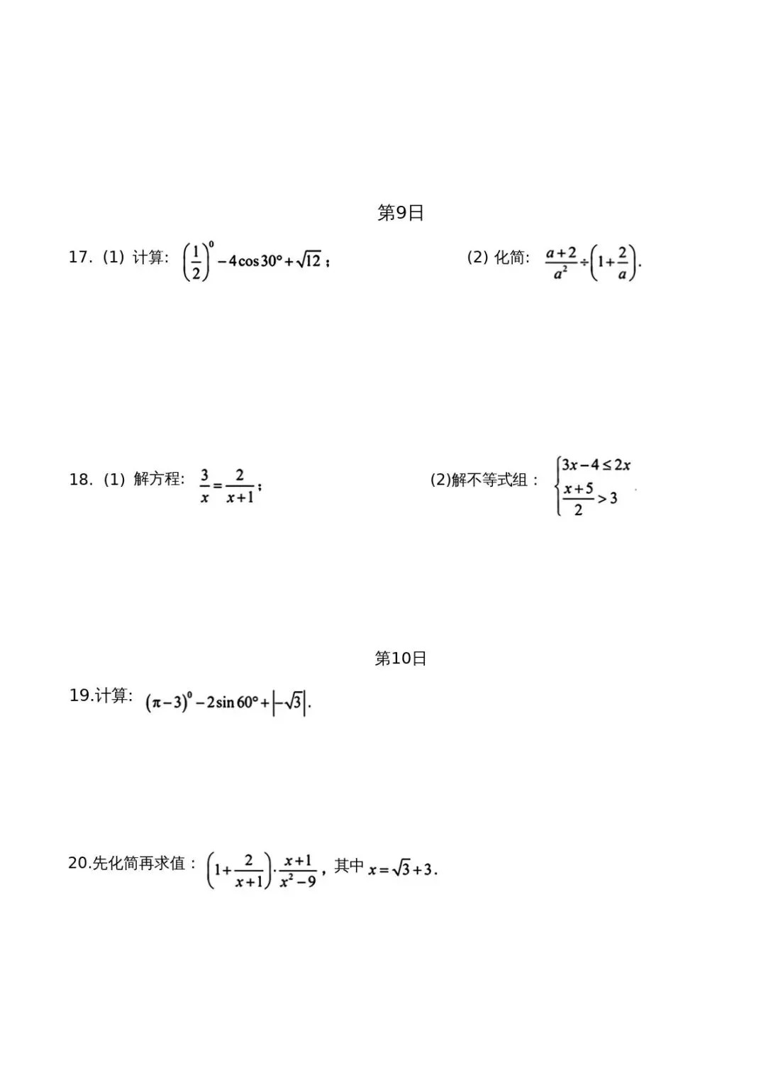 中考计算题每日一练30天 第5张