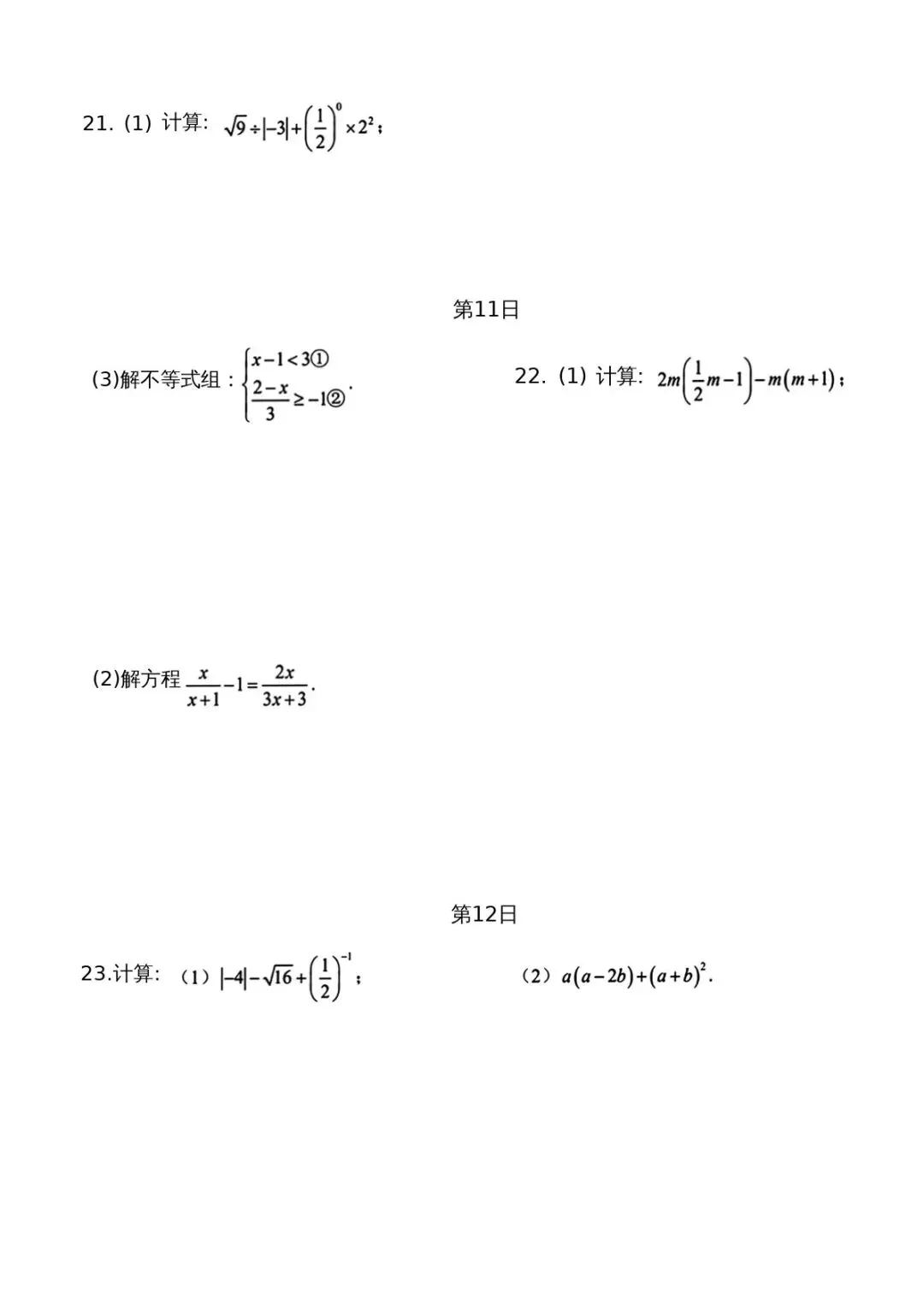 中考计算题每日一练30天 第6张