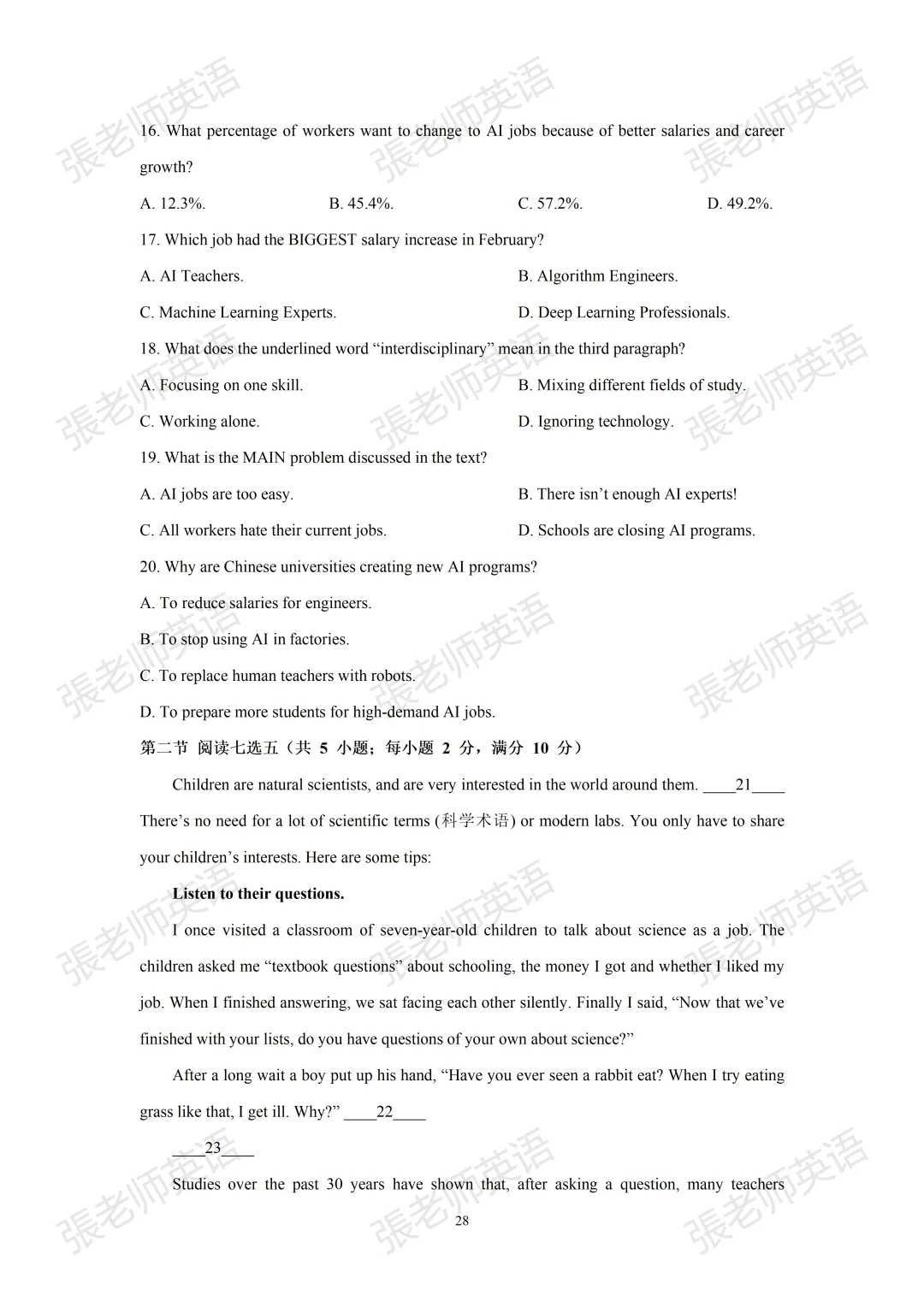 【真题突破】2025市中区八下期中考试题 第7张