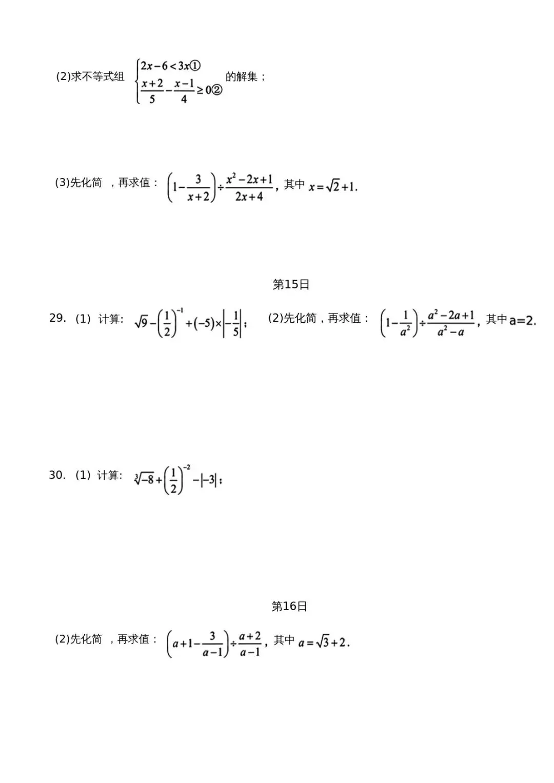 中考计算题每日一练30天 第8张