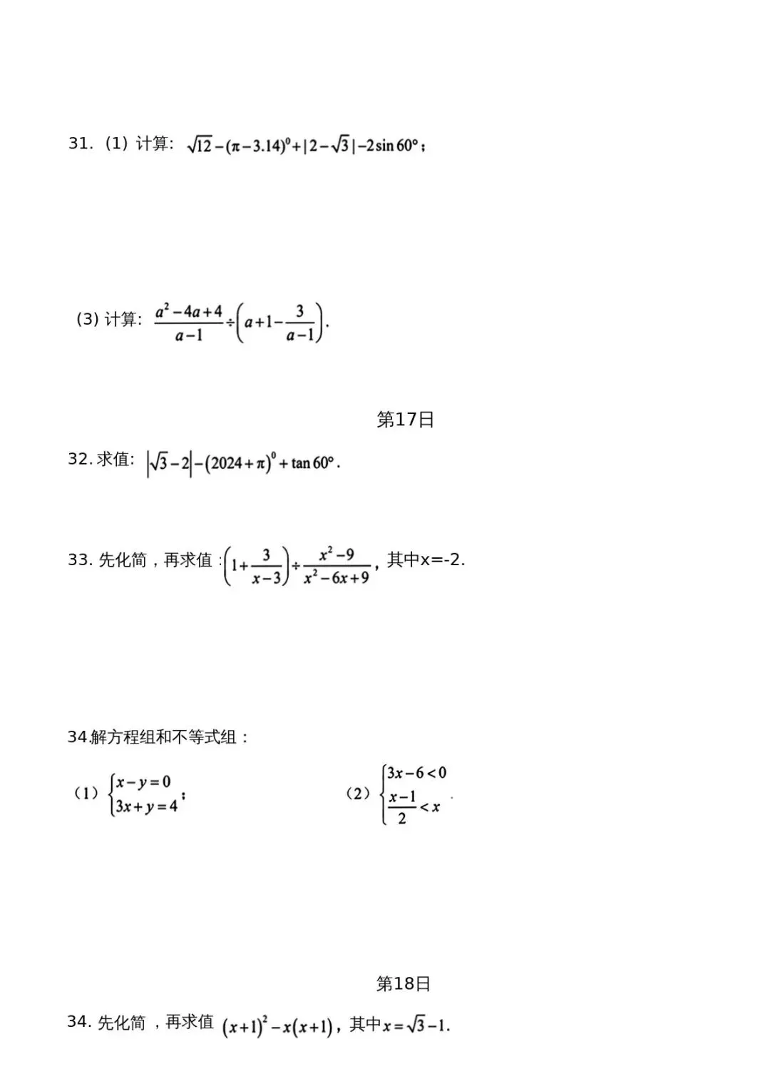 中考计算题每日一练30天 第9张
