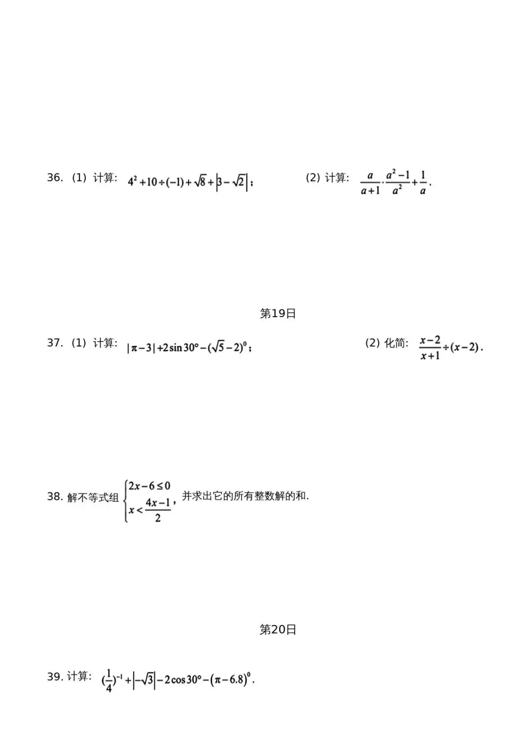 中考计算题每日一练30天 第10张
