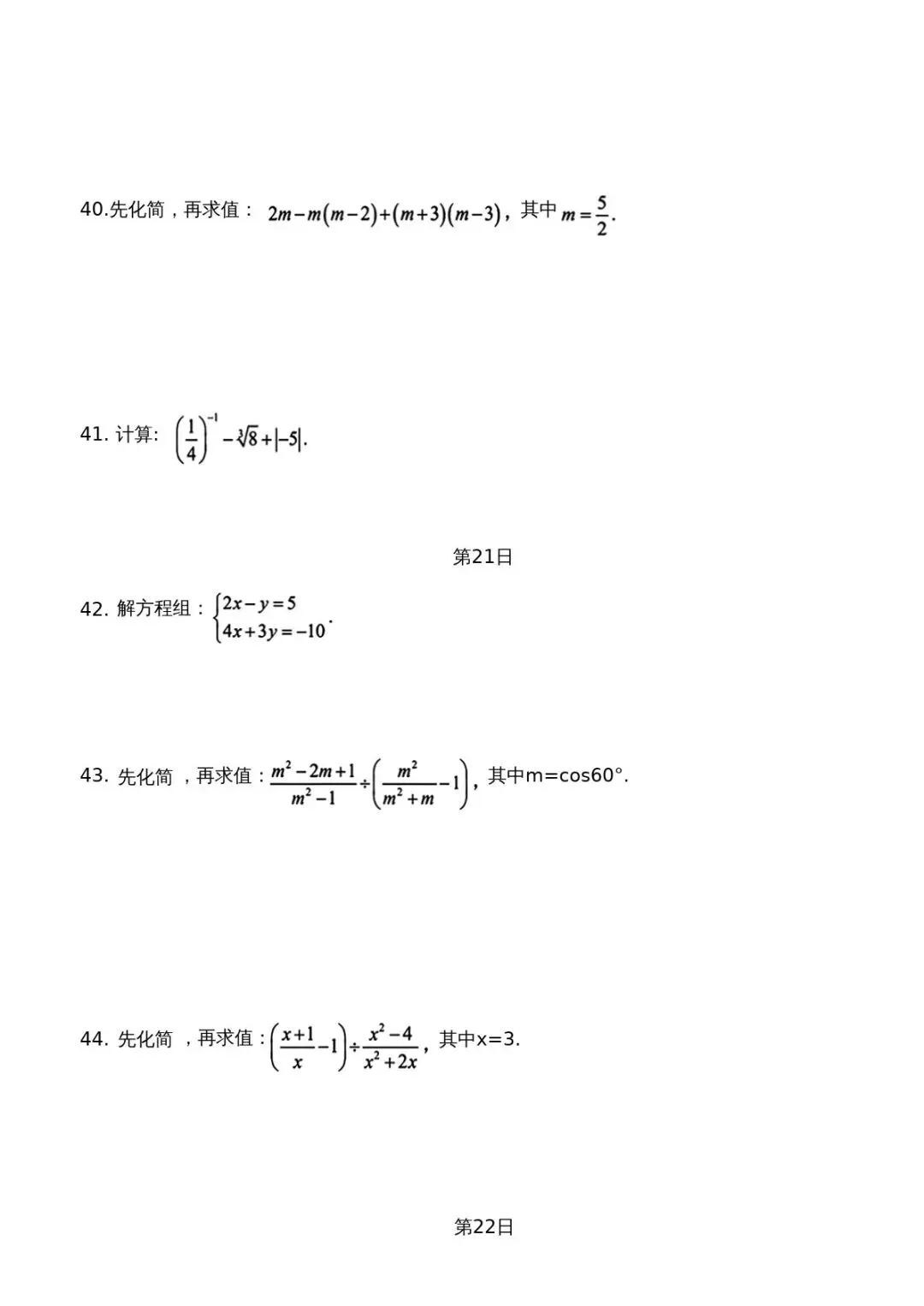 中考计算题每日一练30天 第11张