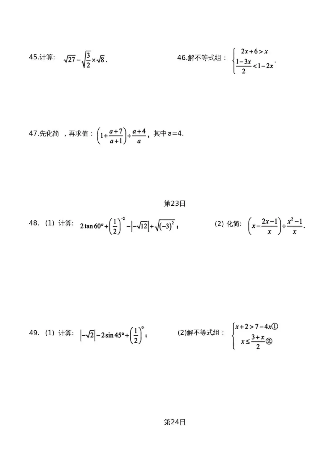 中考计算题每日一练30天 第12张