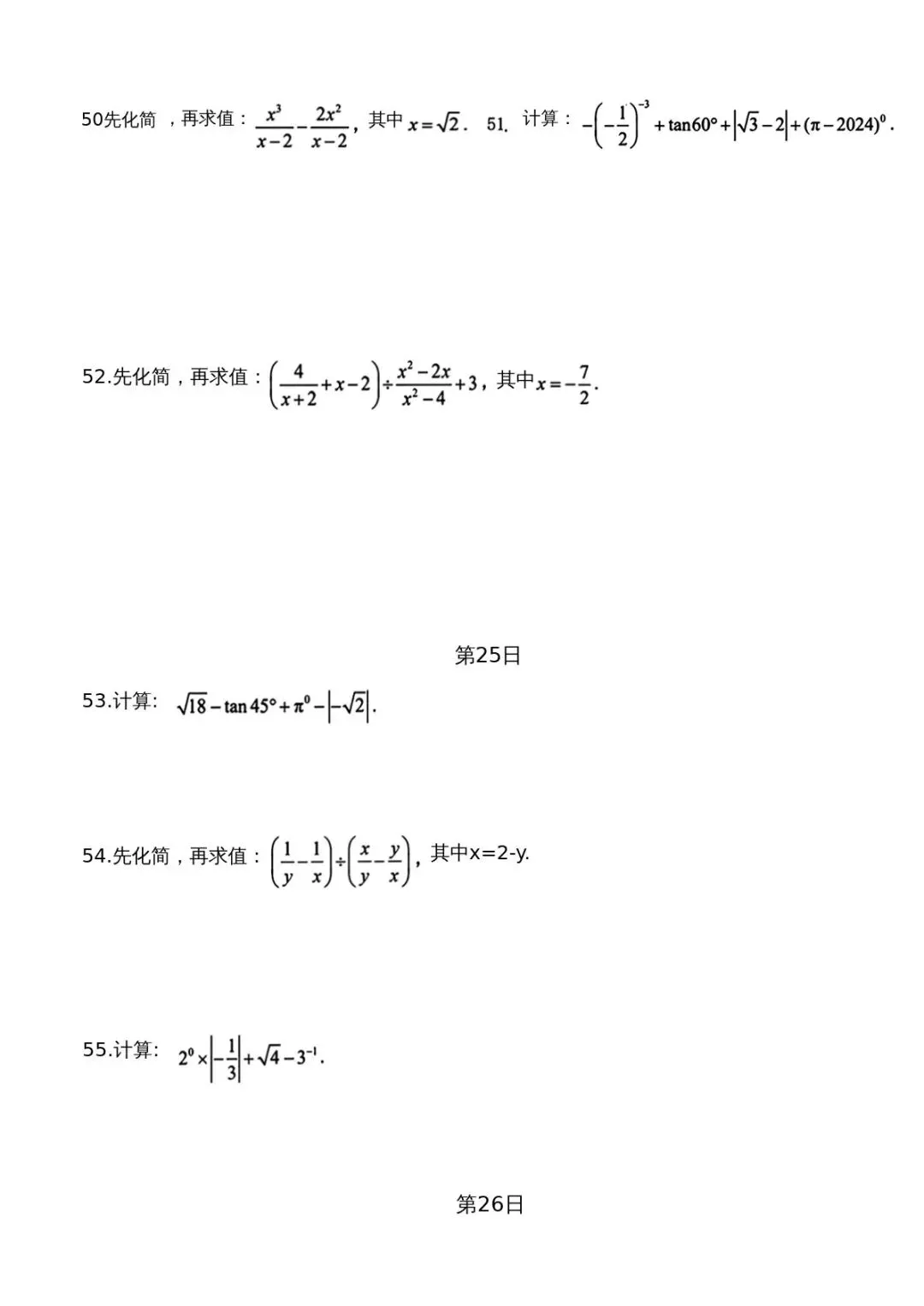 中考计算题每日一练30天 第13张