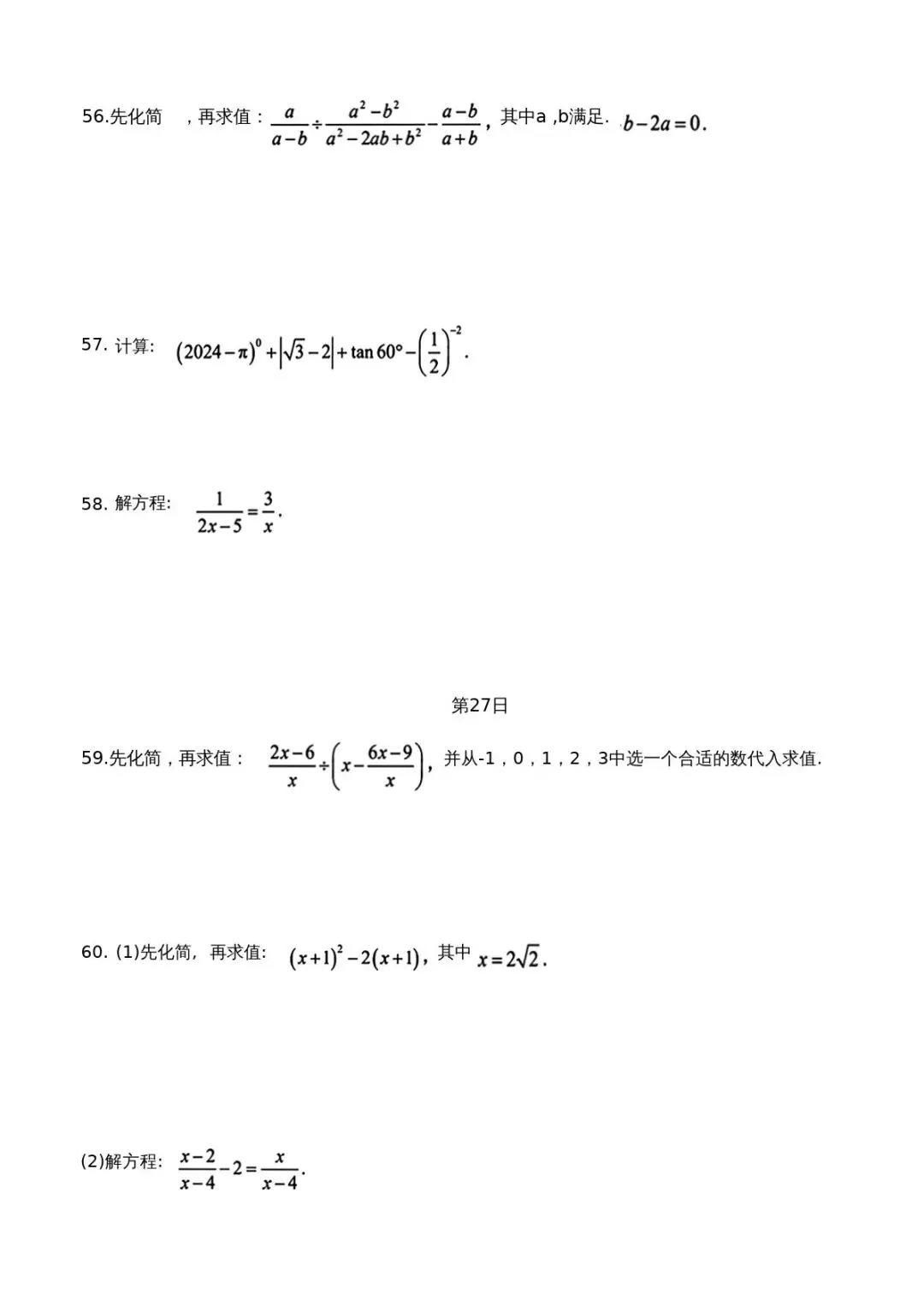 中考计算题每日一练30天 第14张
