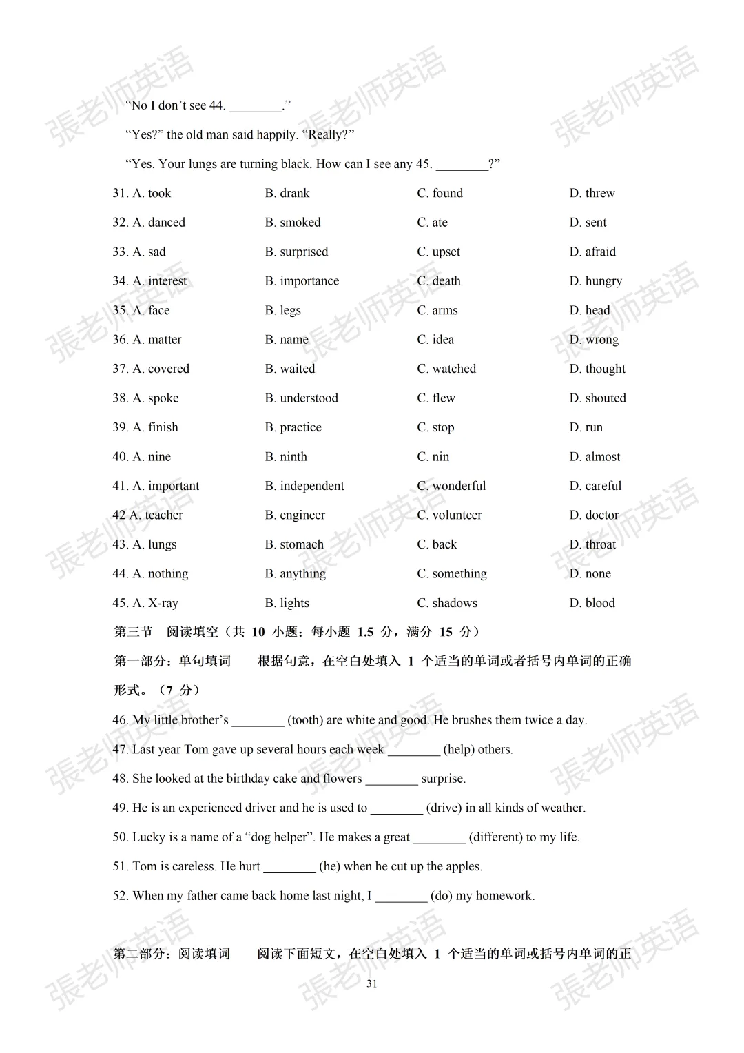 【真题突破】2025市中区八下期中考试题 第10张