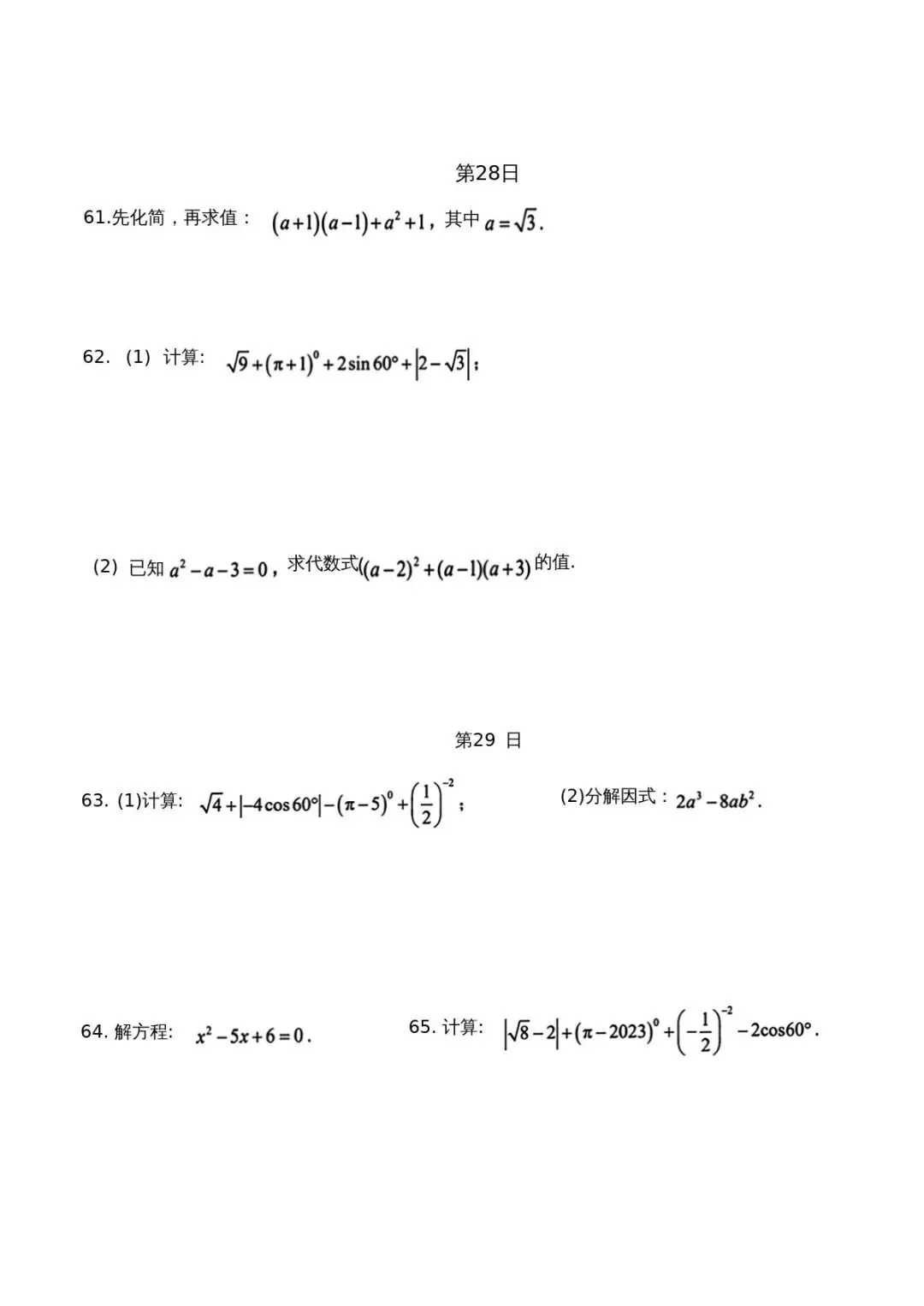 中考计算题每日一练30天 第15张