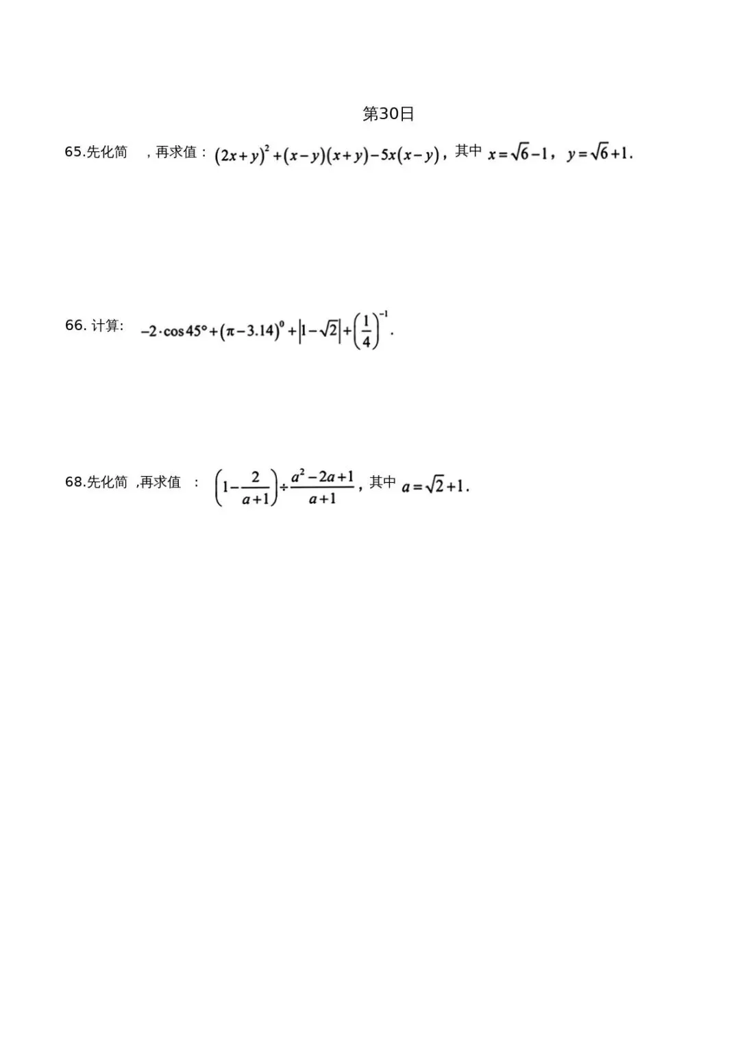 中考计算题每日一练30天 第16张