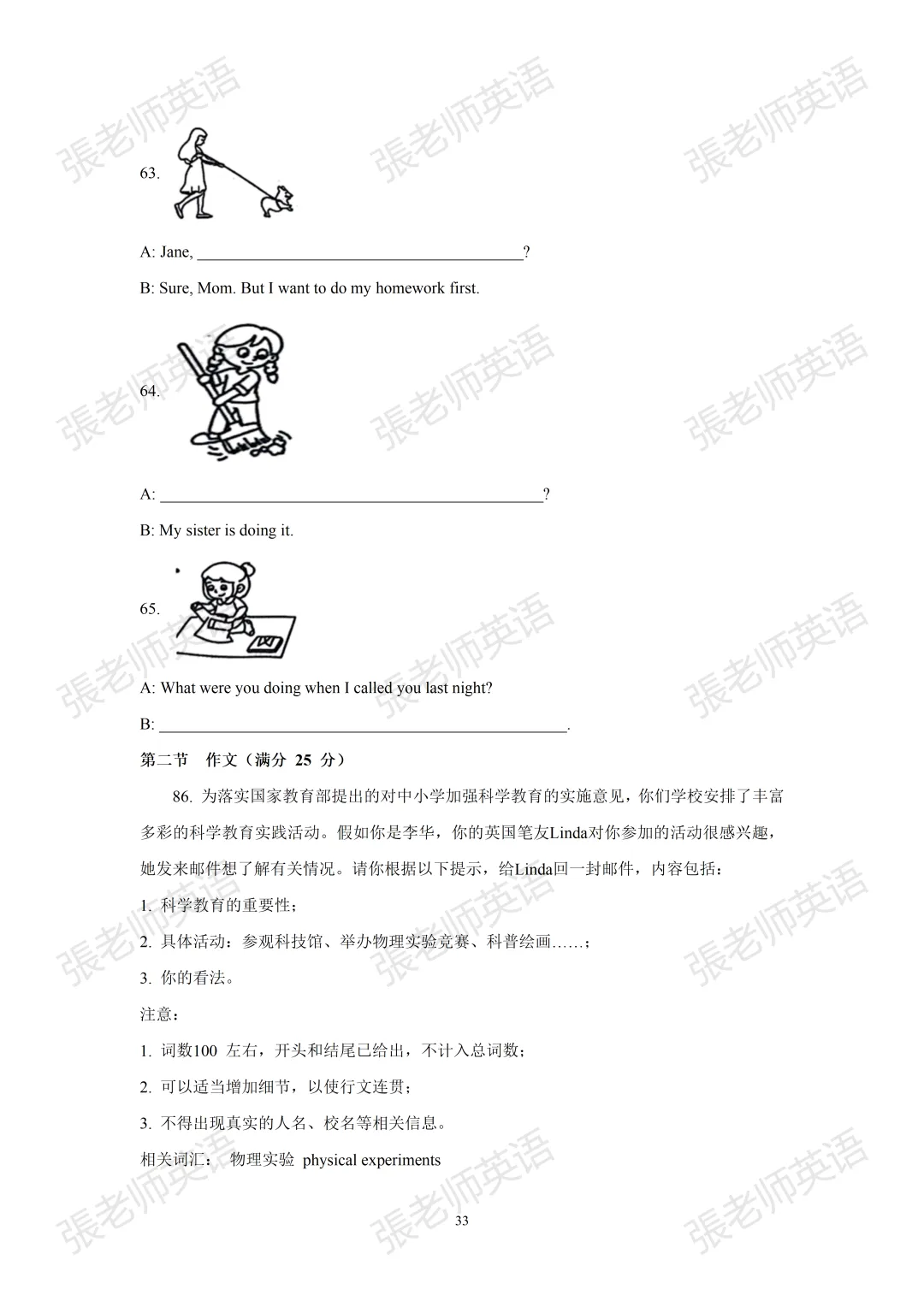 【真题突破】2025市中区八下期中考试题 第12张