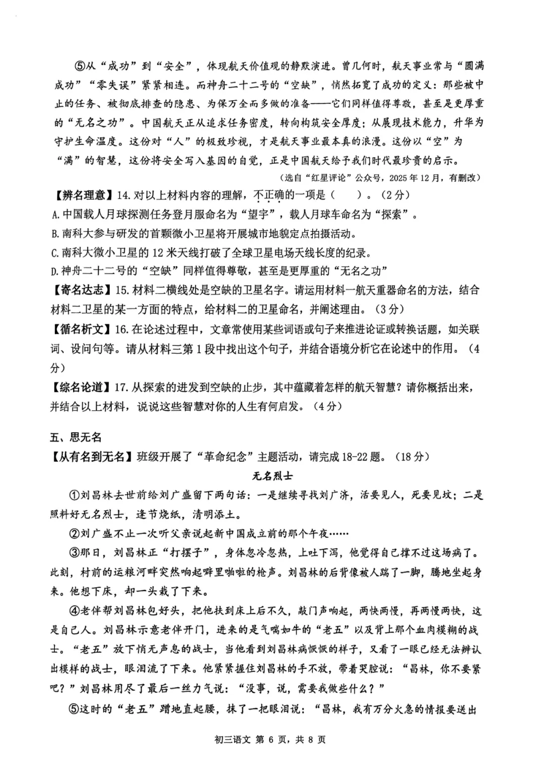 深圳初三34校联考一模语文历史道法试卷分享(含答案) 第6张 深圳初三34校联考一模语文历史道法试卷分享(含答案) 第6张