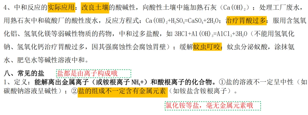 从25年长郡一模错题看中考化学突击方向:稳住基础,酸碱盐帮你再进一步 第5张 从25年长郡一模错题看中考化学突击方向:稳住基础,酸碱盐帮你再进一步 第5张