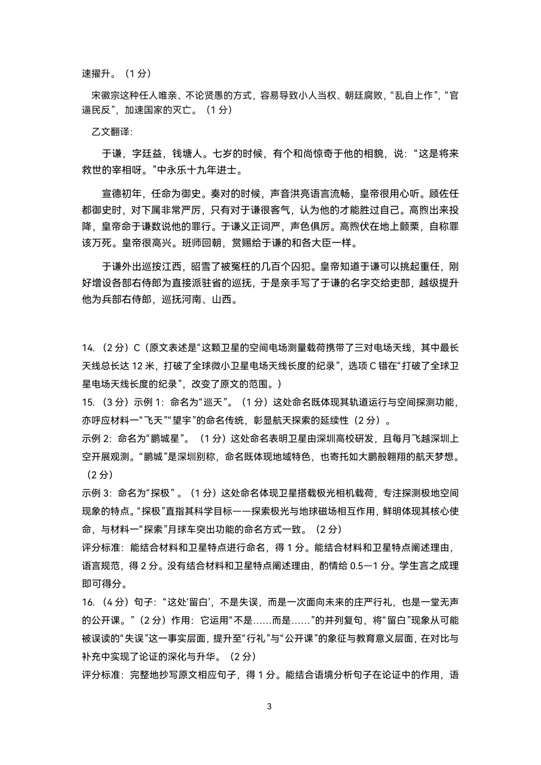 深圳初三34校联考一模语文历史道法试卷分享(含答案) 第11张 深圳初三34校联考一模语文历史道法试卷分享(含答案) 第11张