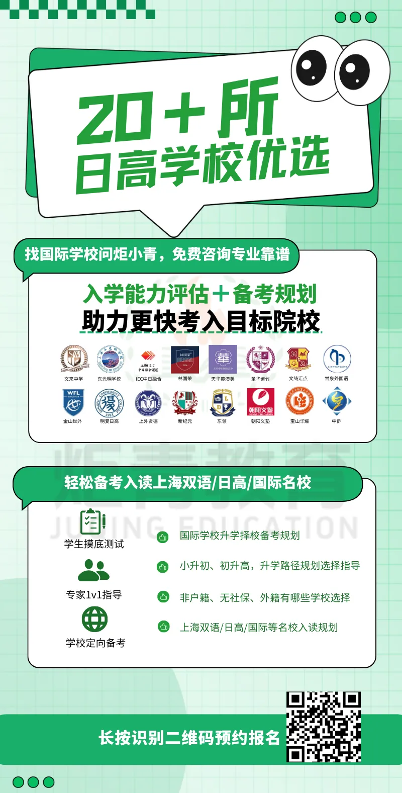 上海中考已不足百天!中侨同高三轨升学,国内外双通道,助力孩子逆袭本科 第24张 上海中考已不足百天!中侨同高三轨升学,国内外双通道,助力孩子逆袭本科 第24张