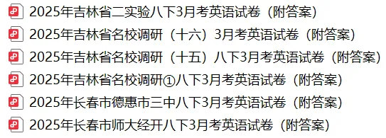 2025年长春市师大经开八下3月考英语试卷(附答案) 第3张