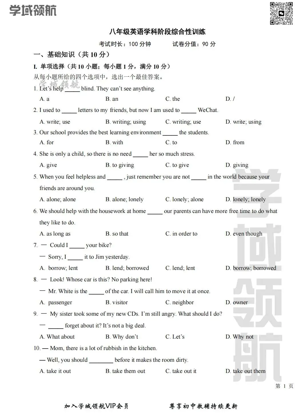 2025年长春市师大经开八下3月考英语试卷(附答案) 第4张
