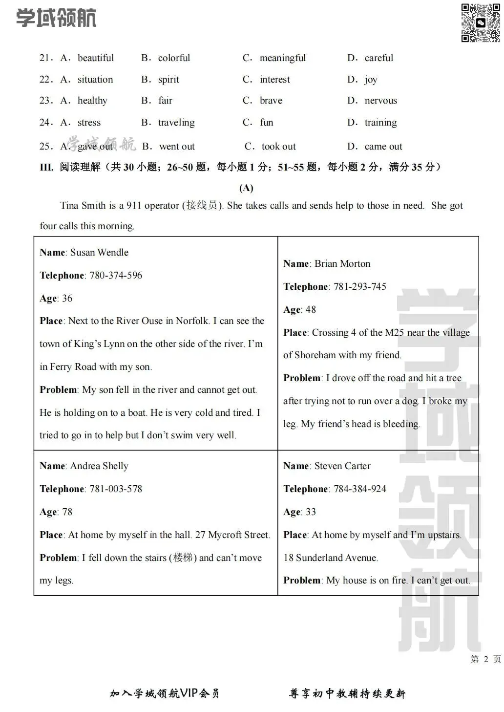 2025年长春市师大经开八下3月考英语试卷(附答案) 第6张