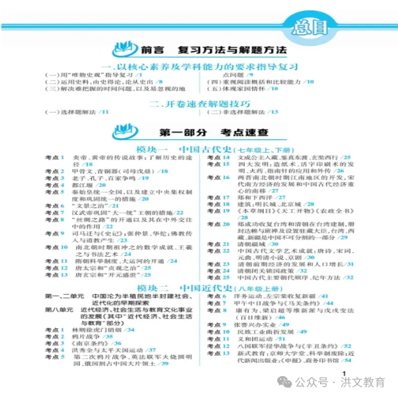 2026年洪文教育《最新中考速查 历史》隆重上市了........ 第4张