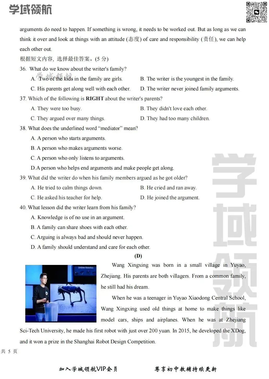 2025年长春市师大经开八下3月考英语试卷(附答案) 第9张