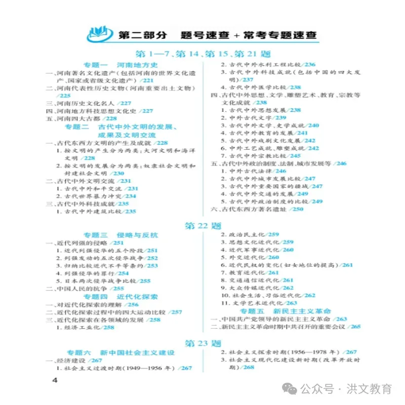2026年洪文教育《最新中考速查 历史》隆重上市了........ 第5张