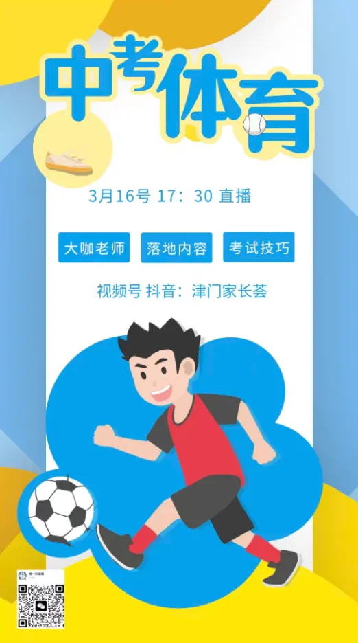 中考体育满分技巧 第1张