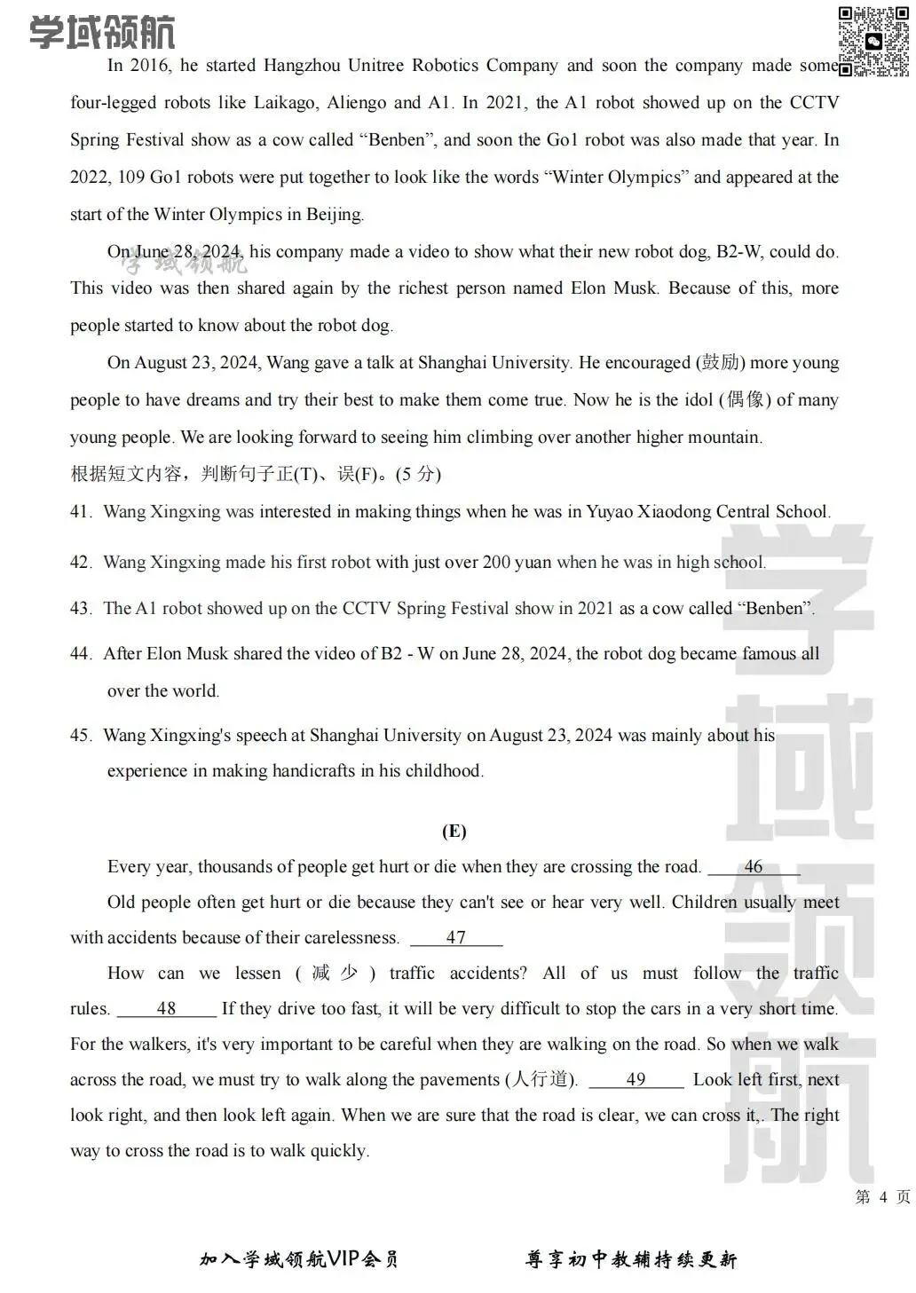 2025年长春市师大经开八下3月考英语试卷(附答案) 第10张