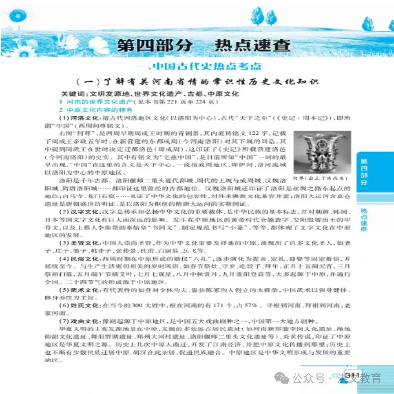 2026年洪文教育《最新中考速查 历史》隆重上市了........ 第12张