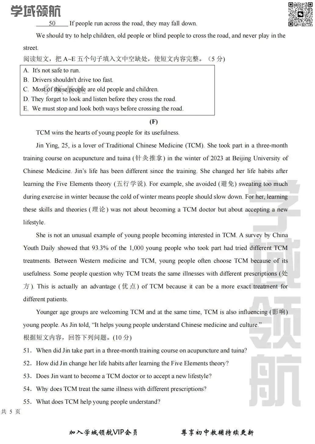 2025年长春市师大经开八下3月考英语试卷(附答案) 第11张